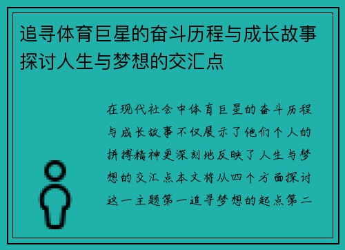 追寻体育巨星的奋斗历程与成长故事探讨人生与梦想的交汇点